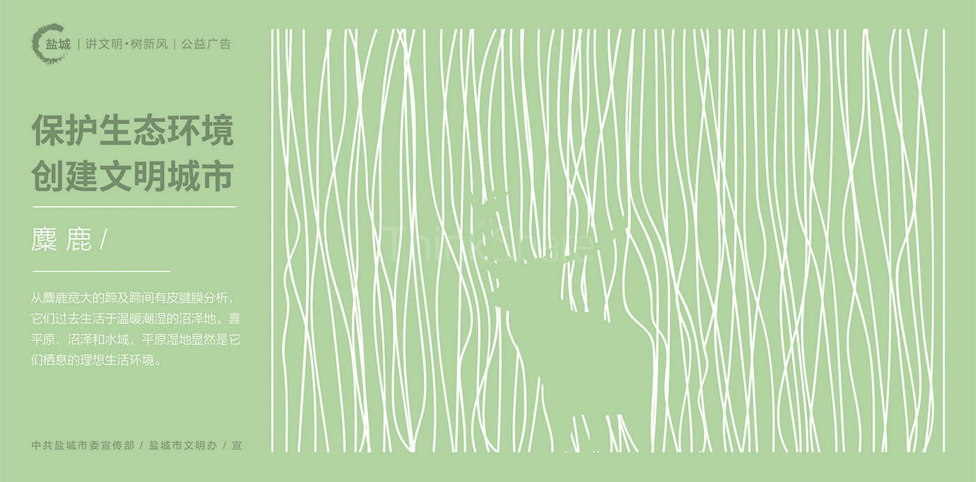 鹽城創建全國文明城市公益廣告-清尚藝美