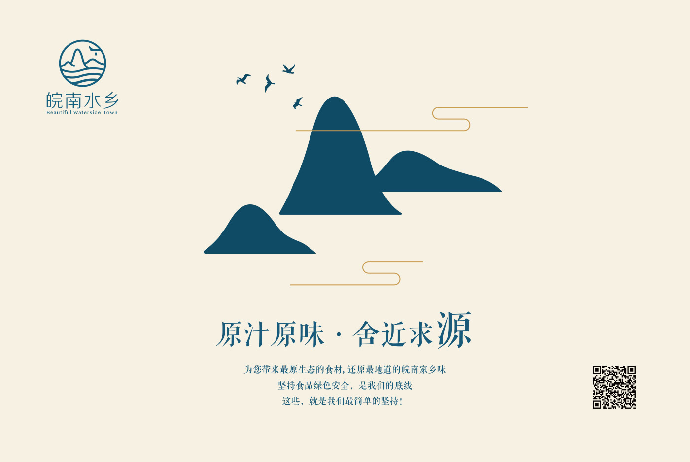 皖南水鄉品牌策略全案-清尚藝美