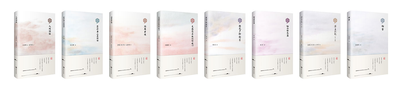 時光 · 經典陪伴系列叢書設計-清尚藝美